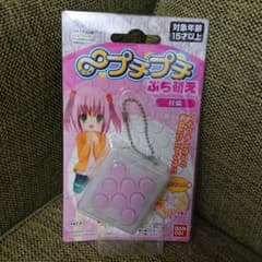 【新品】むげんプチプチ　ぷち萌え　妹編　バンダイ　お兄ちゃん♡のサムネイル