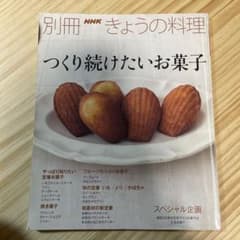 つくり続けたいお菓子のサムネイル