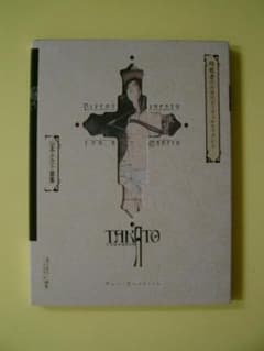 山本タカト 画集 ○画集殉教者のためのディヴェルティメント - メルカリ