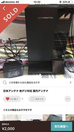 地デジ室内アンテナのサムネイル