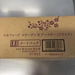 ベネフィーク　コラーゲン　Bブースター50mL×30本セットのサムネイル