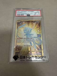 ミュウ UR S8a 25th ANNIVERSARY COLLECTION …のサムネイル