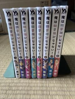 俺はロリコンじゃない！ 全8巻セットのサムネイル