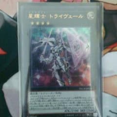 遊戯王 星輝士 トライヴェールのサムネイル