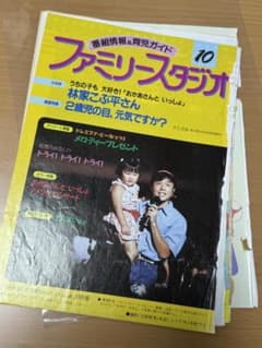 NHKのおかあさんといっしょ ファミリースタジオ 1994年10月号 裁断済のサムネイル