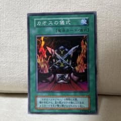 カオスの儀式 遊戯王OCGのサムネイル