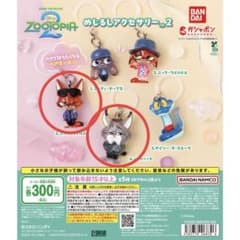 ズートピア めじるしアクセサリー2 ガチャ 2個セットのサムネイル