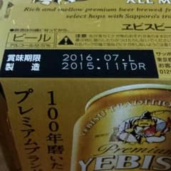 エビスビール♪12本のサムネイル