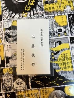 最終値下げ！松田優作 探偵物語 工藤俊作 名刺のサムネイル