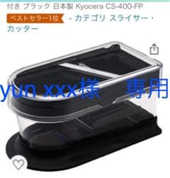 セラミックスライサーセットのサムネイル