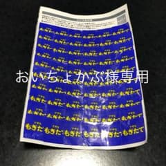 おいちょかぶ様専用のサムネイル