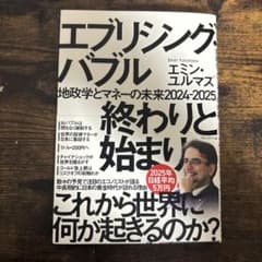 エブリシング・バブル終わりと始まりのサムネイル