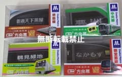 【新品】ミニミニ方向幕 大阪メトロ 4点セット k☆hiro様専用 【新品】ミニミニ方向幕 大阪メトロセット - メルカリ