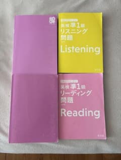 英検準一級 参考書セットのサムネイル