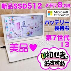 美品☆オフィス付☆新品SSD512☆初心者OK！Win11ノートパソコン☆B56 美品☆オフィス付☆新品SSD512☆初心者OK！Win11ノートパソコン☆B56