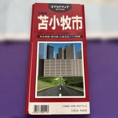 エアリアマップ 苫小牧市 都市地図 昭文社のサムネイル
