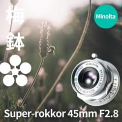梅鉢！千代田光学 SUPER ROKKOR 45mm f2.8 - メルカリ