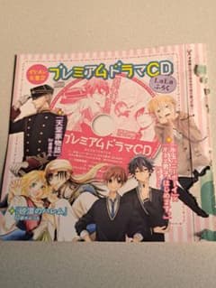 プレミアムドラマCD LaLa付録のサムネイル