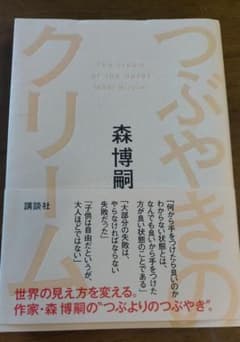 つぶやきのクリームのサムネイル
