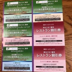 プリンスホテル 株主優待のサムネイル