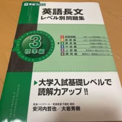 英語長文レベル別問題集 3(標準編)のサムネイル
