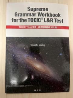 Supreme Grammar Workbook for TOEIC®のサムネイル