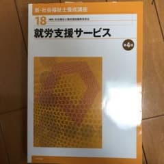 就労支援サービス 第4版のサムネイル