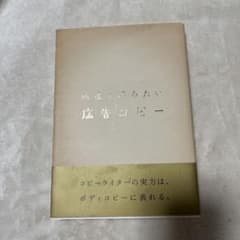 何度も読みたい広告コピーのサムネイル