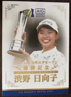 【更にお値下げ】渋野日向子 2019 AIG 全英女子オープン 優勝記念セットのサムネイル