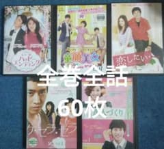 大量 60枚 5タイトル DVD 韓国ドラマ - メルカリ