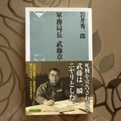 軍務局長 武藤章のサムネイル