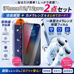 1975 iPhone12/12pro 들여다보기 방지 유리 필름 렌즈 커버