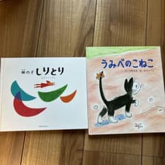 うみべのこねこ　風の子しりとり　2冊セットのサムネイル