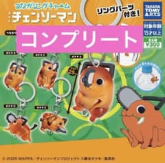 チェンソーマン つながリングチャーム コンプリート ポチタ めじるし