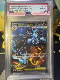 メガリザードンXex SAR PSA10※写真確認要