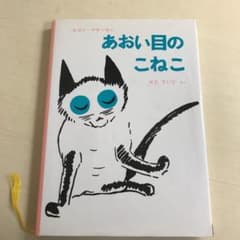 あおい目のこねこのサムネイル
