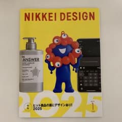 日経デザイン 2026年1月号 - メルカリ