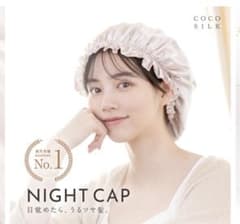 Thumbnail of COCOSILK シルクナイトキャップ 天然シルク 100％ ロングヘア 就寝用