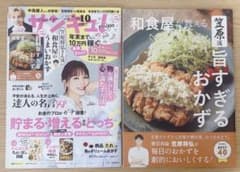 サンキュ！2024年10月号のサムネイル