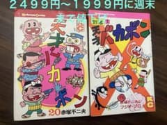 赤塚不二夫、講談社KC版、天才バカボンの20巻と別巻1巻の2冊初版