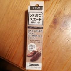 スエード補色ミスト　ブラックのサムネイル