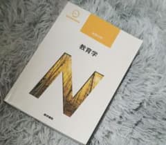 【匿名配送】教育学 第8版 (系統看護学講座 (基礎分野))のサムネイル