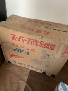 旭工機株式会社製　電動糸鋸盤　AF-1のサムネイル