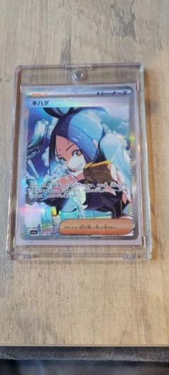 ボケモンカード キハダ SAR 最安値のサムネイル