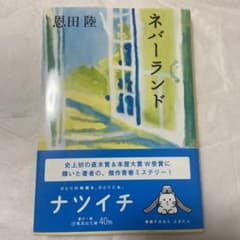 ネバーランドのサムネイル