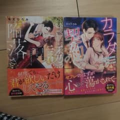 エタニティ文庫2冊「魅惑の社長に誘淫されて陥落させられました