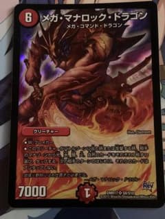 デュエルマスターズ メガ・マナロック・ドラゴンのサムネイル