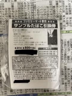 glo hyper ケントネオスティックトゥルーシリーズ　引換券10枚のサムネイル