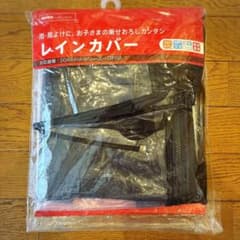 Aprica SORARIAシリーズ・オプティア専用 レインカバーのサムネイル