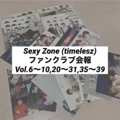Sexy Zone 会報セット Vol.6〜10,20〜31,35〜3のサムネイル